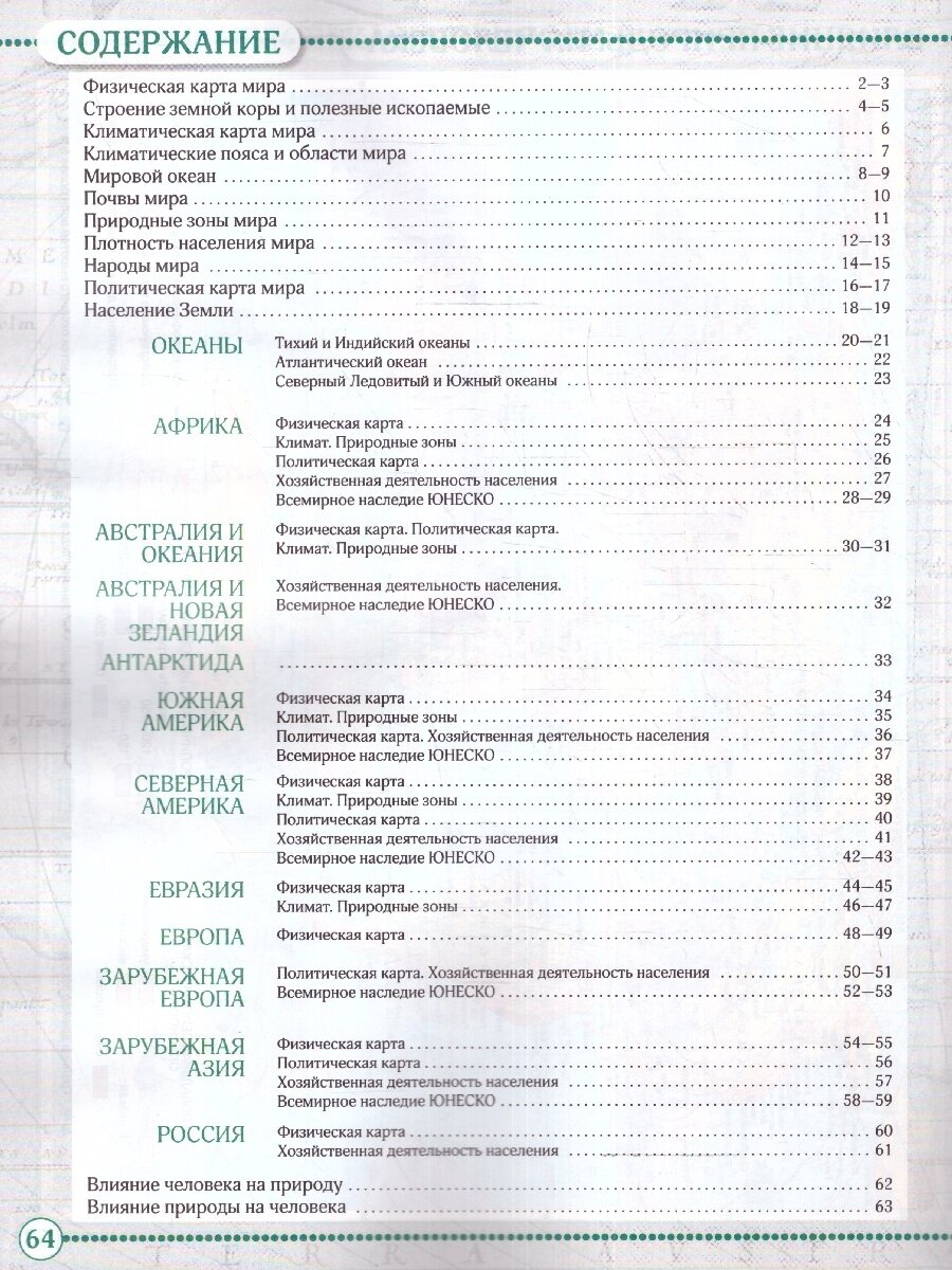 География. 7 класс. Атлас / Учись быть первым! — фото 1