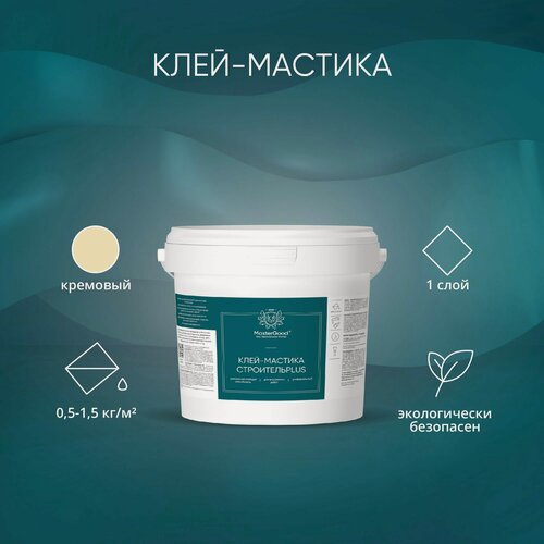 Изображение товара Клей-мастика строительplus MasterGood (5 кг) / Для дерева, плитки, стекла, картона, бетона, кирпича, камня