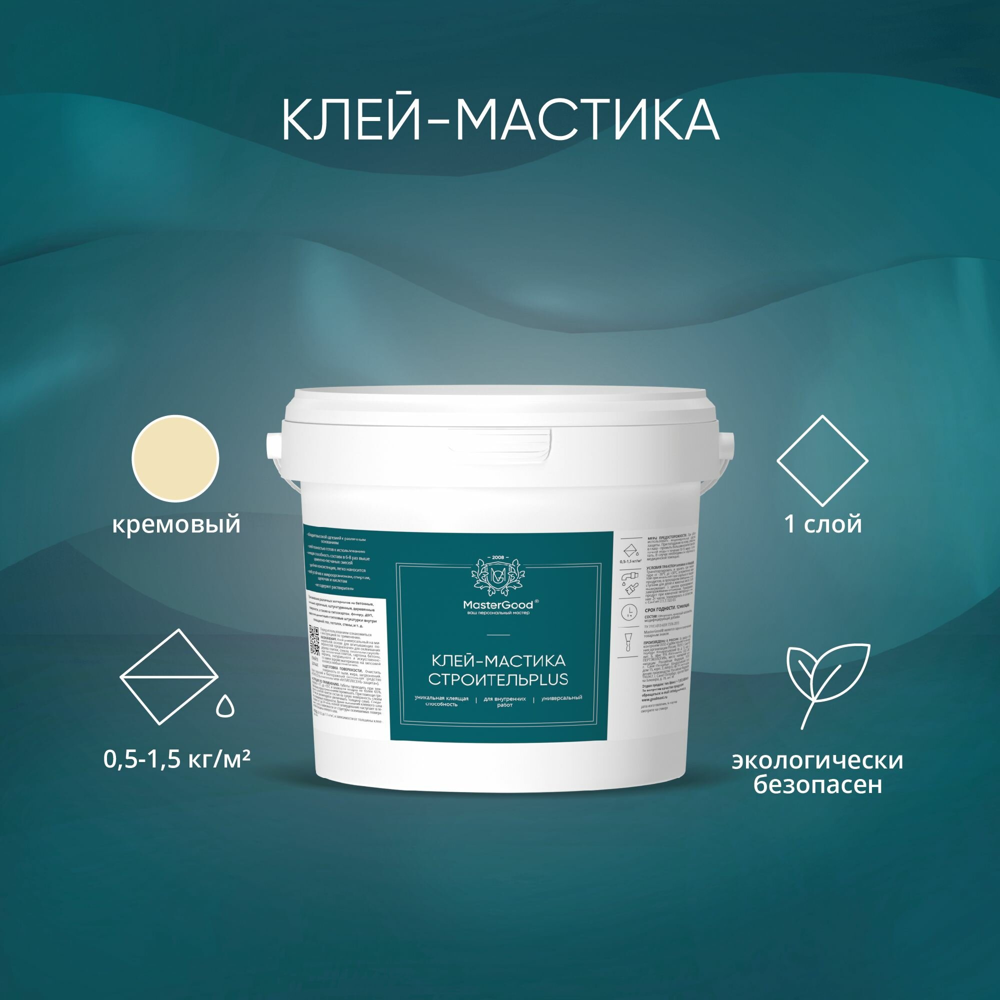 Клей-мастика строительplus MasterGood (10 кг) / Для дерева, плитки, стекла, картона, бетона, кирпича, натурального и искусственного камня