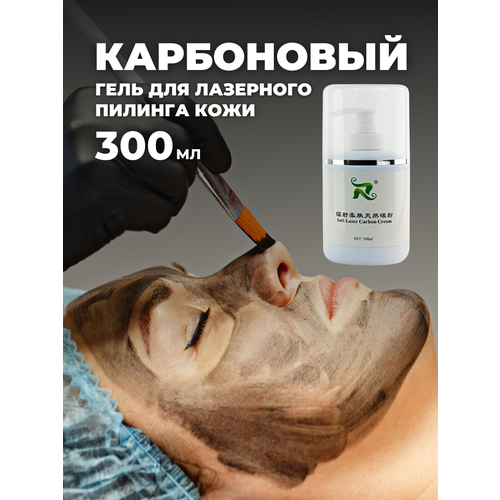 Гель для карбонового пилинга