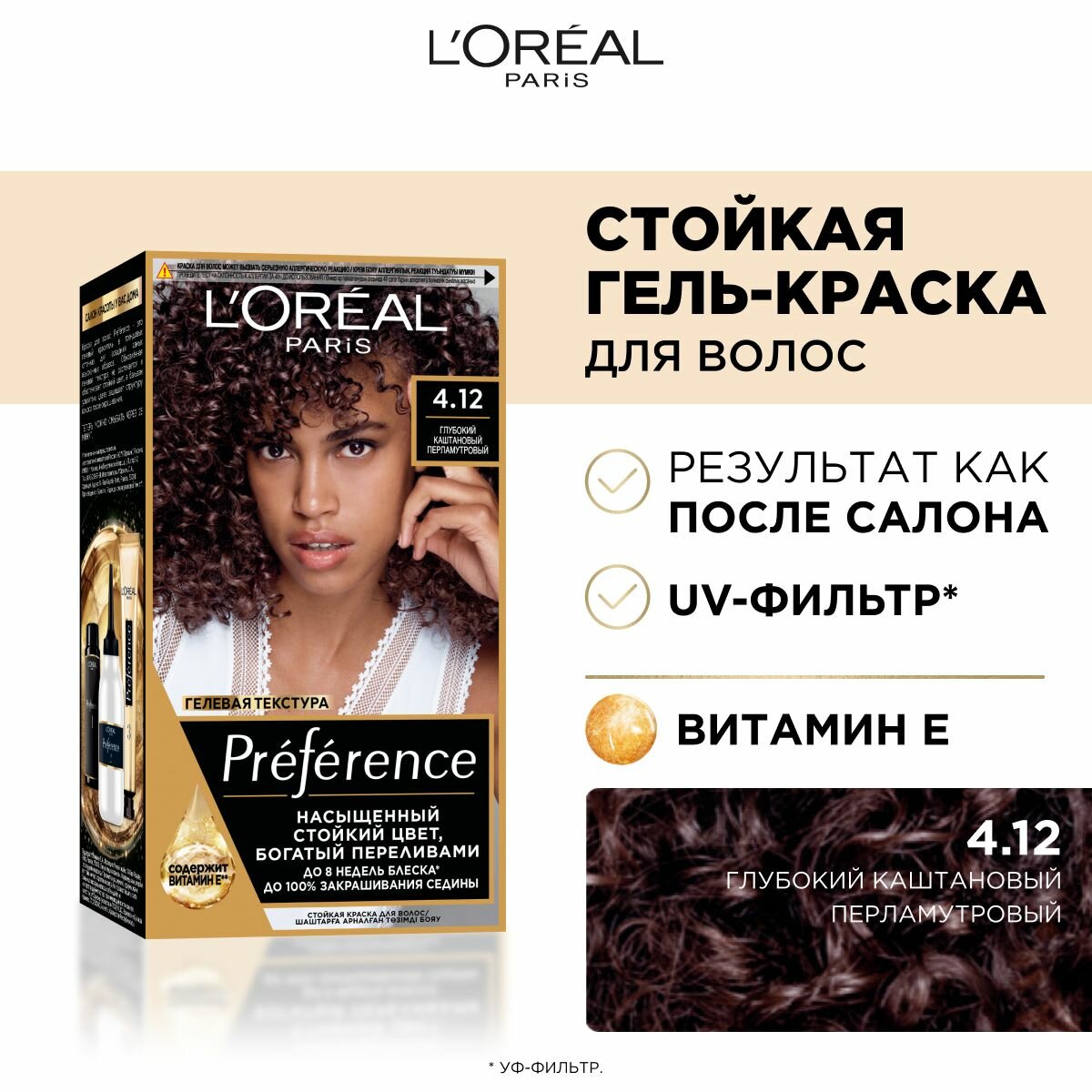 L'Oreal Paris Стойкая краска для волос "Preference", оттенок 4.12, Глубокий каштановый перламутровый