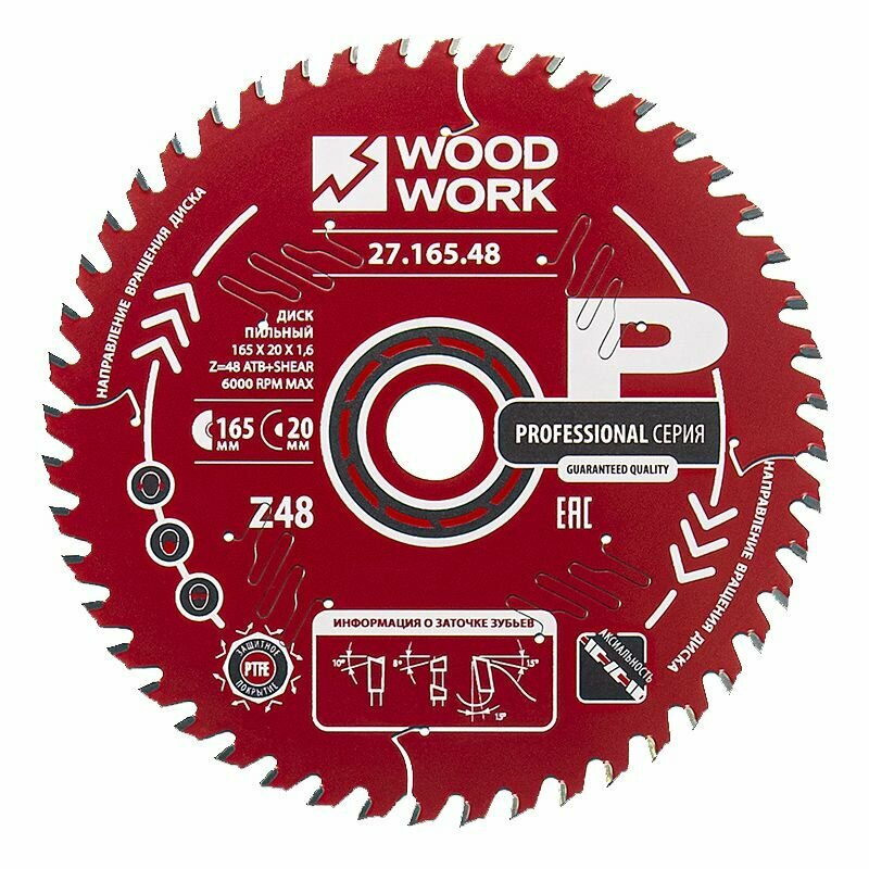 Пильный диск по дереву, фанере 165x1.6x20 Z48 A15 Woodwork для поперечного пиления для циркулярной пилы