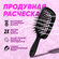 Расческа для волос массажная для легкого расчесывания, щетка для ...