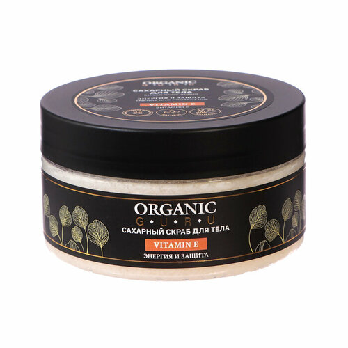 Сахарный скраб для тела Organic Guru Витамин Е 200 мл комплект из 4 шт 2447₽