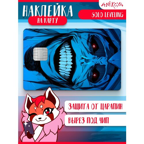 Наклейка на карту Solo Leveling Поднятие уровня в одиночку 290₽