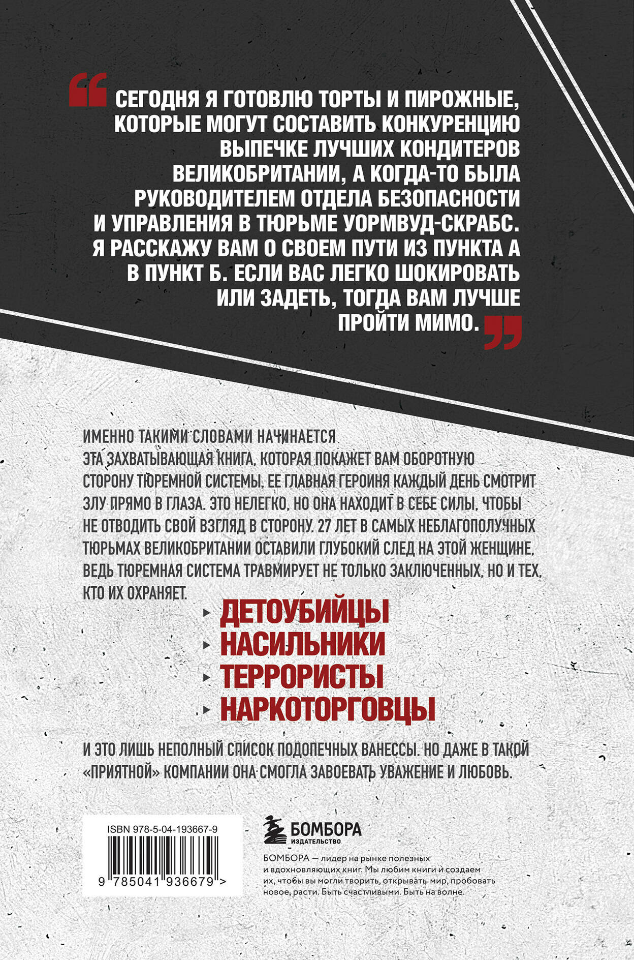 Охрана. Невероятная история работы в самых опасных тюрьмах Великобритании (обложка) - фото №2