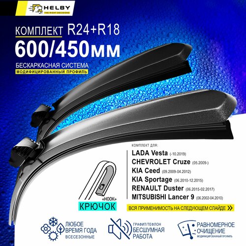 Щетки стеклоочистителя бескаркасные 600 450мм. Крючок/HOOK. Lada Vesta; Лада Веста; Renault Duster; Kia Ceed; Kia Sportage; Mitsubishi Lancer 9. Зимние, Летние.