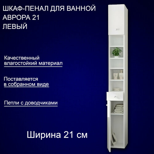 Пенал Аврора 21 белый