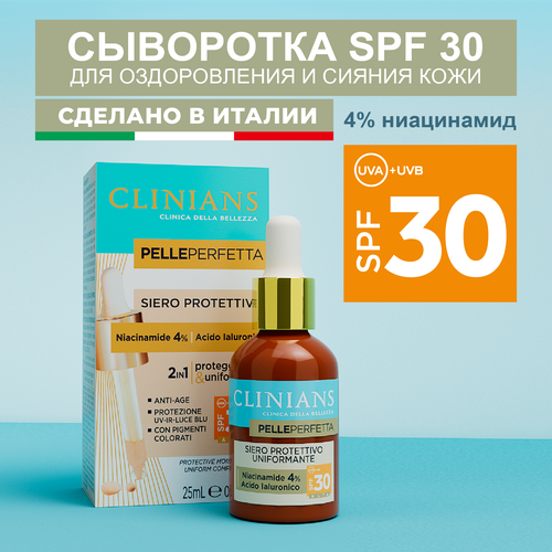 Clinians Солнцезащитная сыворотка для лица SPF30 1740₽