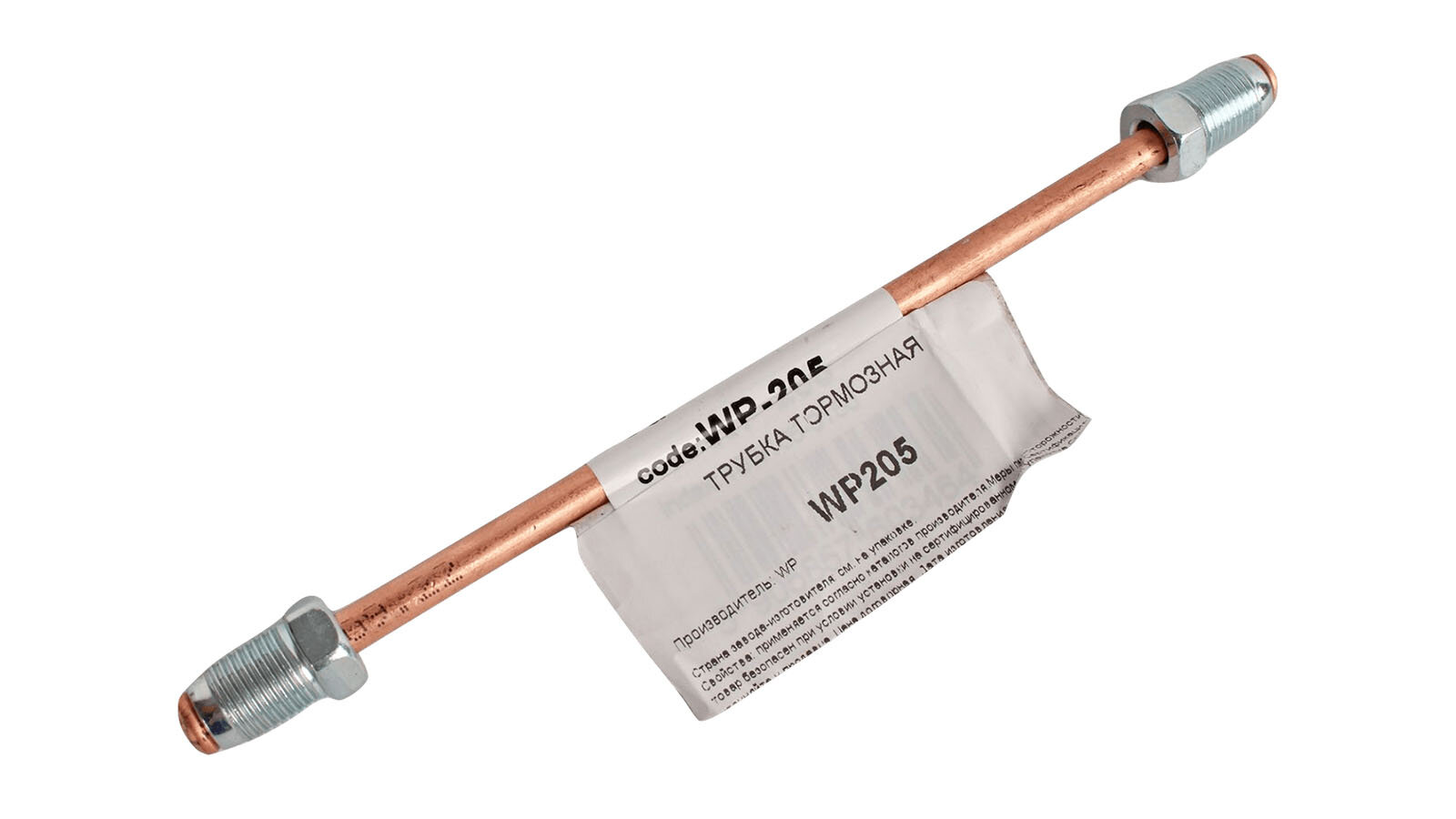 Трубка тормозная WP 205 150мм