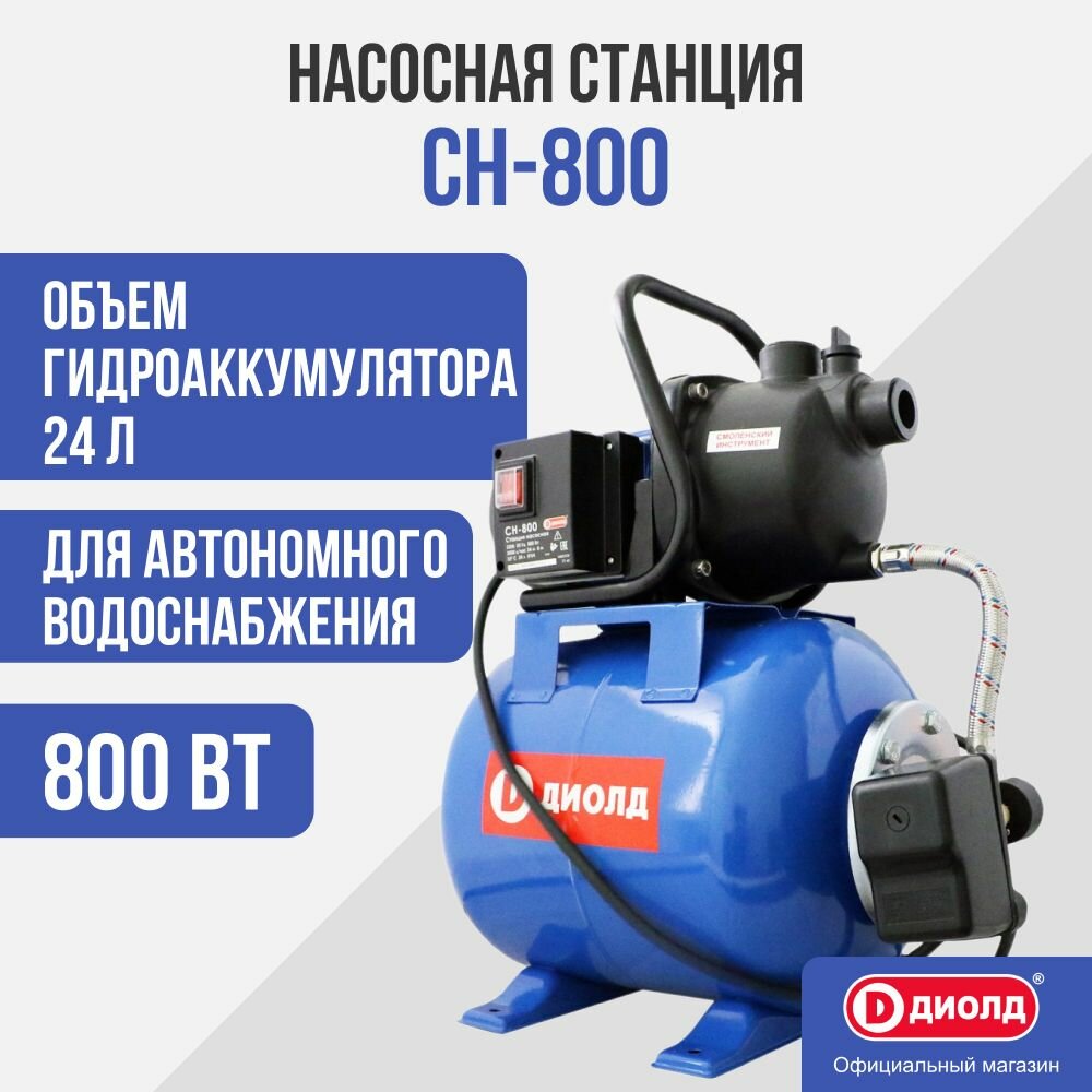 Насосная станция Диолд СН-800 40021050