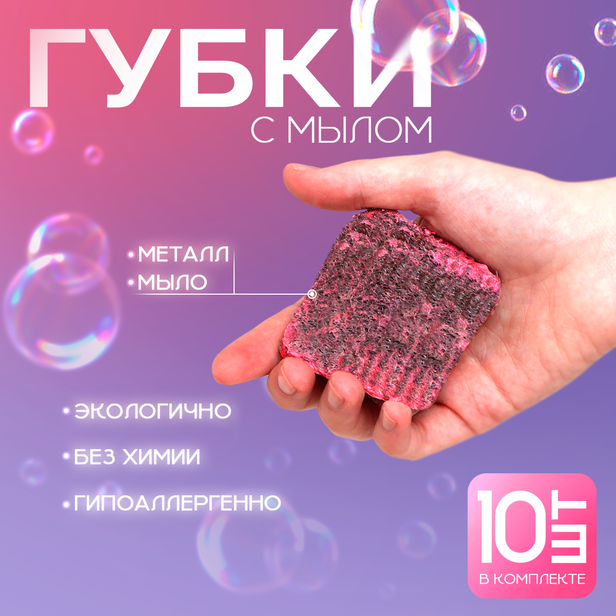 фото Губки - подушечки из ультратонкого металлического волокна с мылом Доляна, квадратные, аромат роза