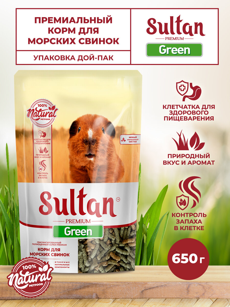 Sultan Green корм для морских свинок 650 гр