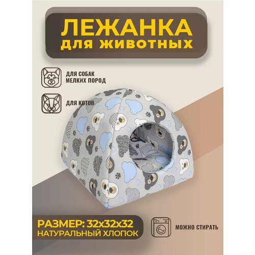 Домик Лежанка для Кошки, Кота, Лежак Кошек, Собак с Подушкой