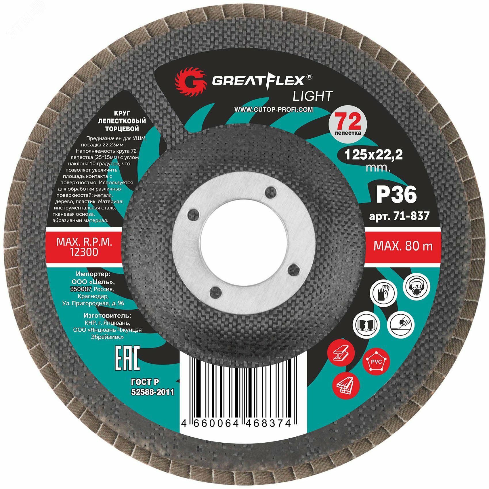 Круг лепестковый торцевой GreatFlex Light 5 шт (72 лепестка): 125x22,2 мм, P120 71-842 Greatflex