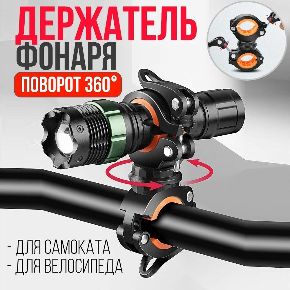 фото Крепление фонаря для велосипеда и самоката / Держатель велосипедного фонаря, замка, насоса