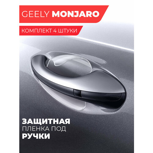Защитная пленка под ручки автомобиля Geely Monjaro 10070мм 4 штуки прозрачная Miuko 1200₽