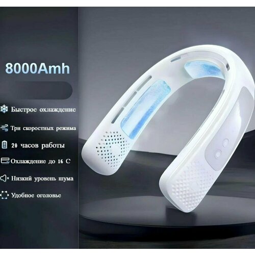 Neck Fan Вентилятор шейный вентилятор портативный кондиционер с функцией мгновенного охлаждения белый 9900₽