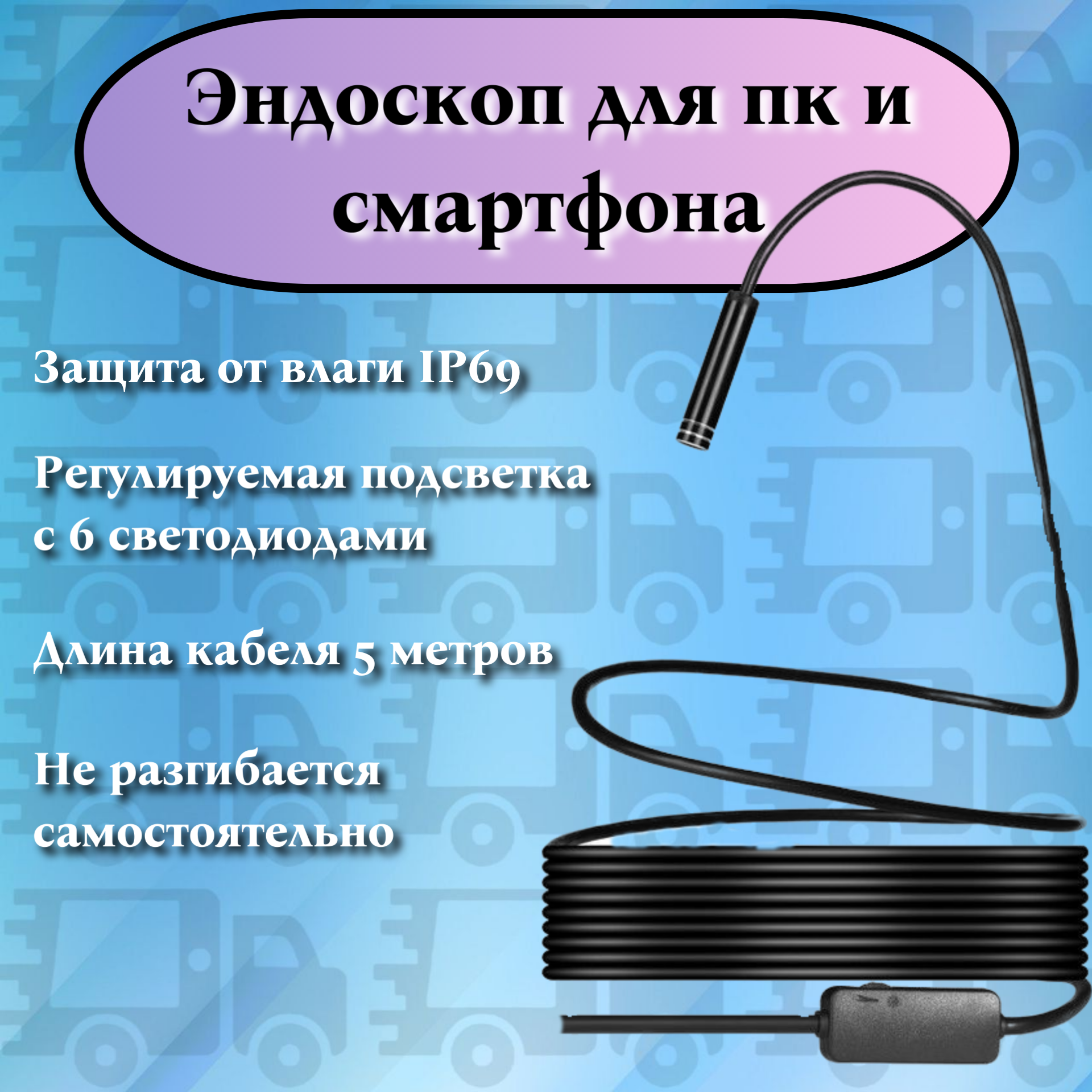 Эндоскоп жесткий кабель 5m 8.0mm 1600 * 1200 IP69 с высоким разрешением