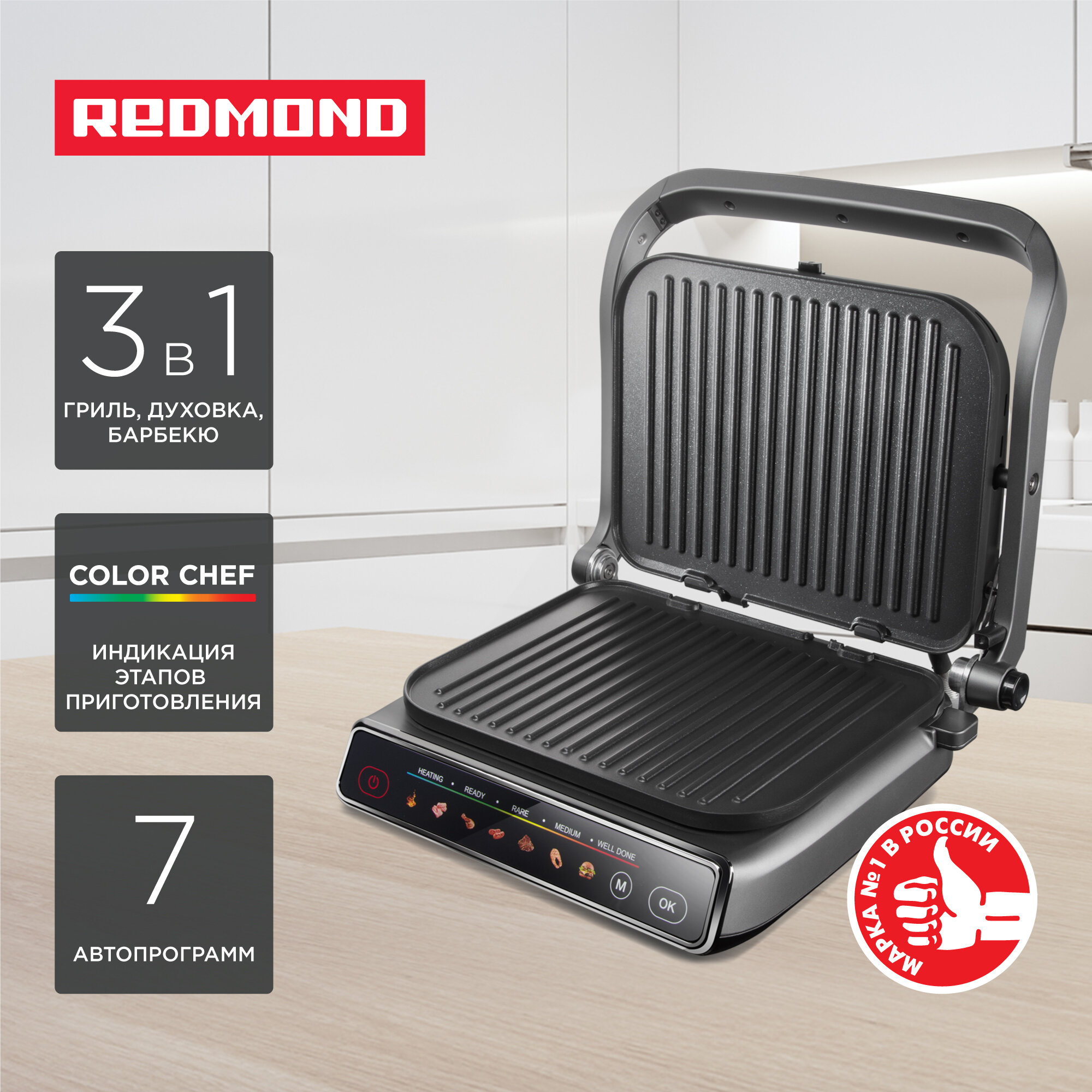 Гриль REDMOND SteakMaster GM300, 3 в 1: гриль, духовка и барбекю