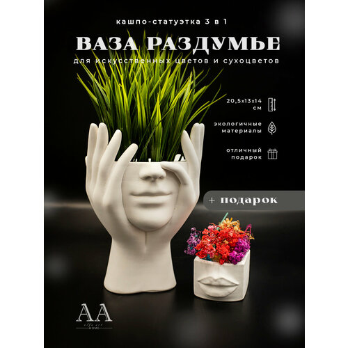 Ваза для цветов сухоцветов декоративная из гипса лицо девушка Раздумье с подарком