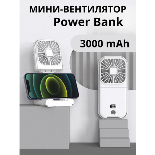 Мини-вентилятор портативный ручной 880₽