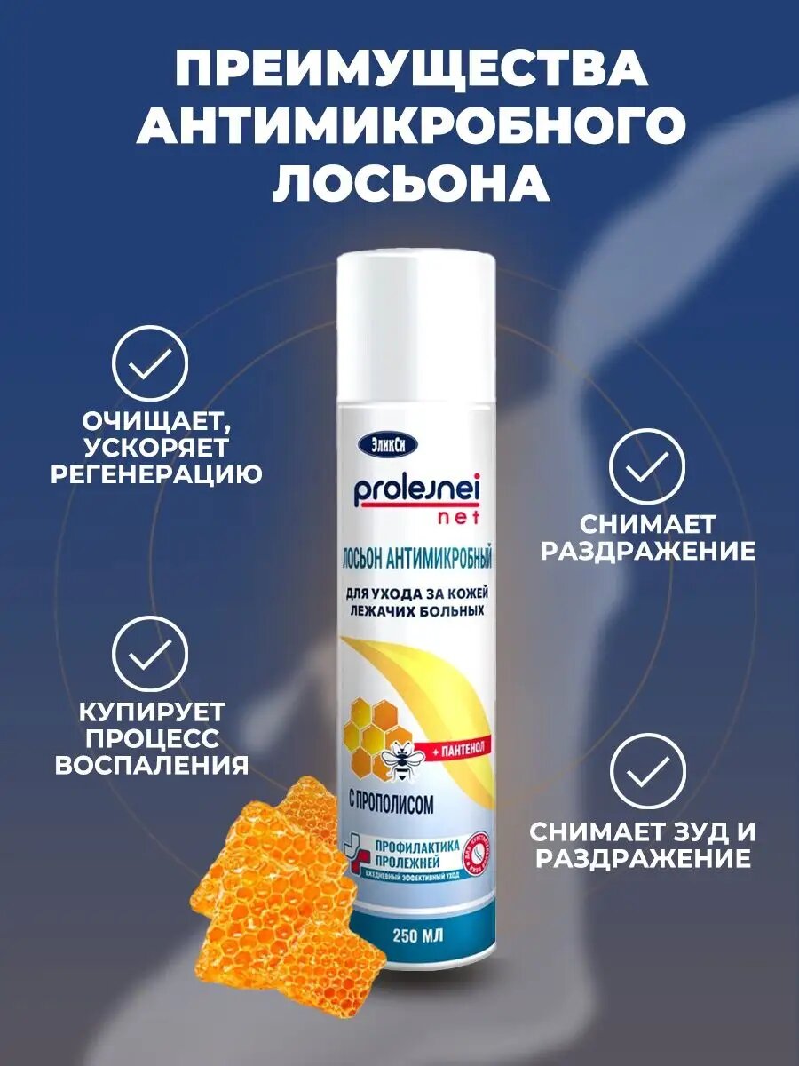 Картинки Лосьон ЭкликСи спрей для ухода за кожей лежачих больных, с прополисом, 250мл