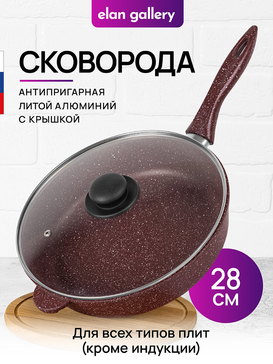 фото Сковорода глубокая 28 см Elan Gallery гармония вкуса Рубин с крышкой D28, с несъёмной ручкой