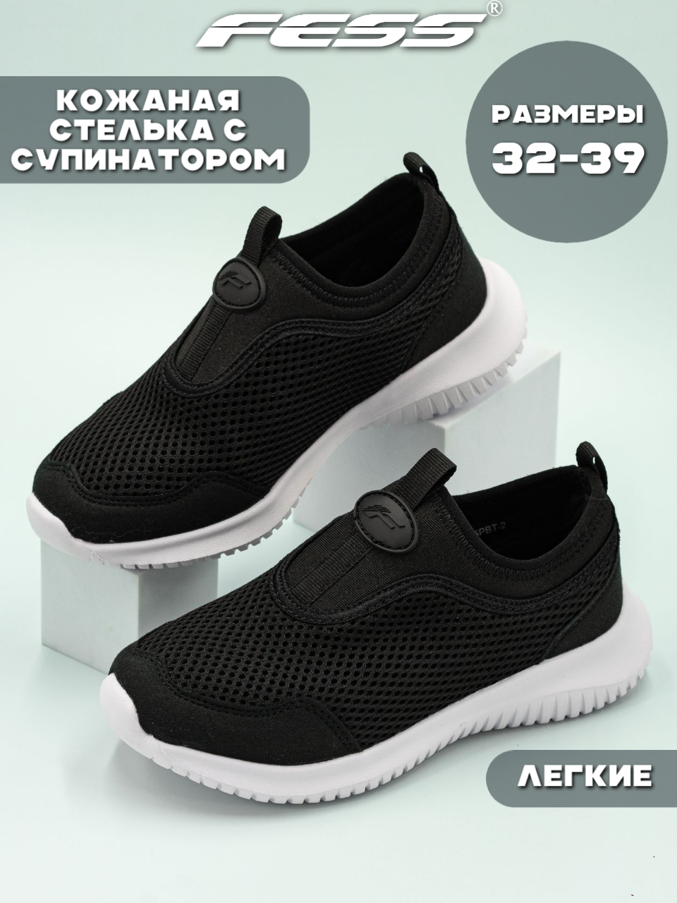 Кроссовки FESS, размер 31.5, черный