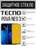 Противоударное закалённое защитное стекло для смартфонов Tecno Po...