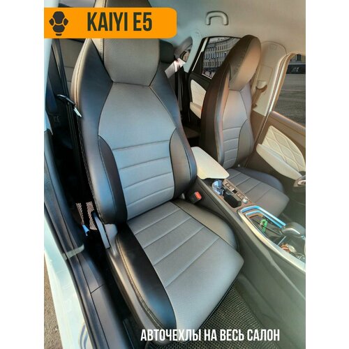 Авточехлы Kaiyi E5