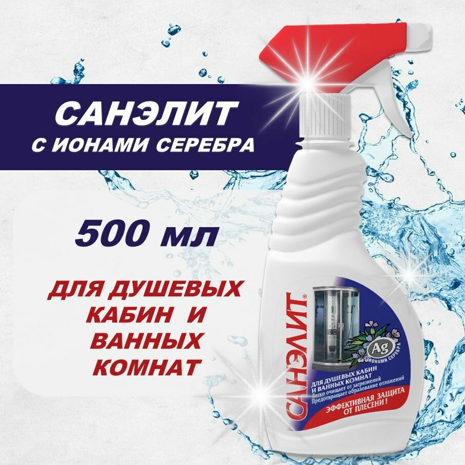 Санэлит спрей для душевых кабин и ванных комнат 500 мл. от загрязнений, защита от плесени и отложений
