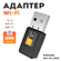WiFi USB Адаптер AC 600M 2,4 Ггц, 5 Ггц до 600 Мбит/с (433 + 150 ...