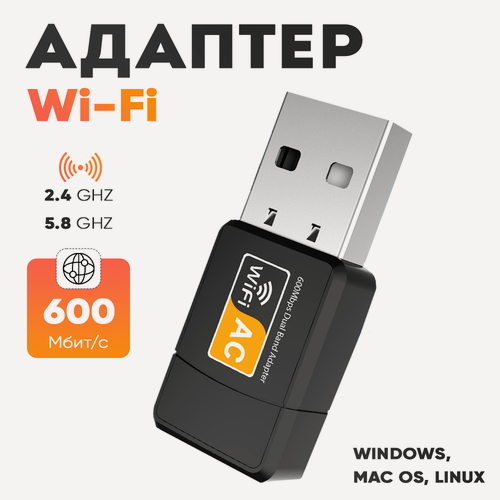 Изображение товара WiFi USB Адаптер AC 600M 2,4 Ггц, 5 Ггц до 600 Мбит/с (433 + 150 Мбит/с) RTL8811 для компьютеров, 802.11b/g/n / Вайфай адаптер для ПК, Беспроводной приемник для компьютера