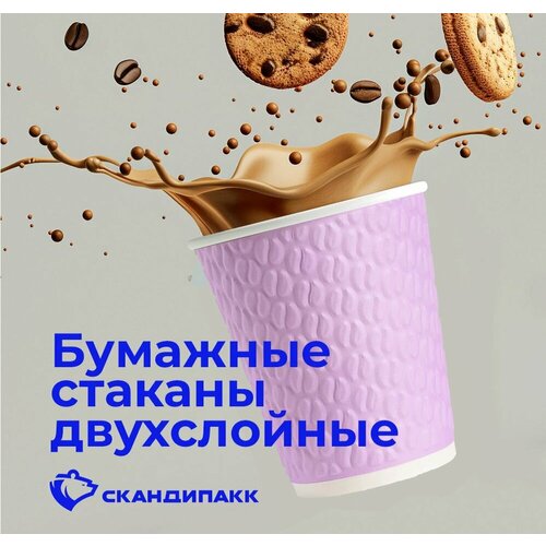 Стакан бумажный 200 мл d80 мм 2-сл 37 шт кофейные зерна для горячих напитков цвет В ассортименте SCANDIPAKK