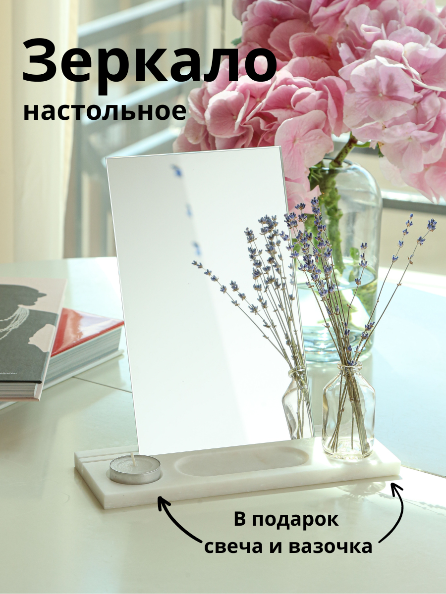 Настольное косметическое зеркало/зеркало для макияжа/зеркало интерьерное с зеркальной поверхностью 24,5x15см, цвет белый