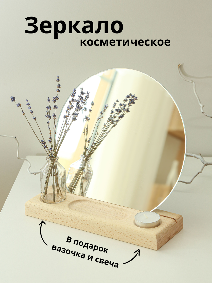 фото Настольное косметическое зеркало/зеркало для макияжа/зеркало интерьерное с зеркальной поверхностью диаметром 25см, цвет Бук