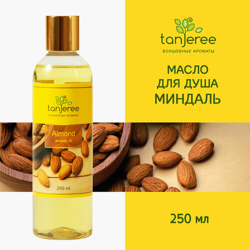 Масло для душа и ванны гидрофильное увлажняющее смягчающее гель для душа с маслами для сухой кожи уход для тела Tanjeree Миндаль 250 мл 1210₽