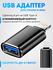 Переходник OTG для флешки на iPhone / адаптер lightning usb для a...
