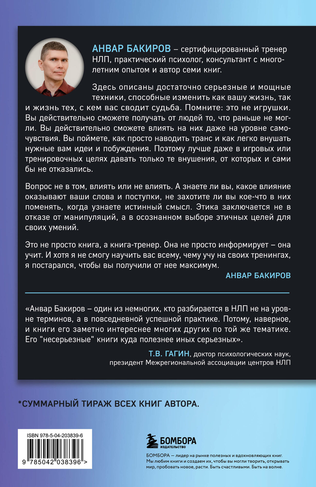 НЛП-технологии: Разговорный гипноз (шрифтовая обложка) - фото №2