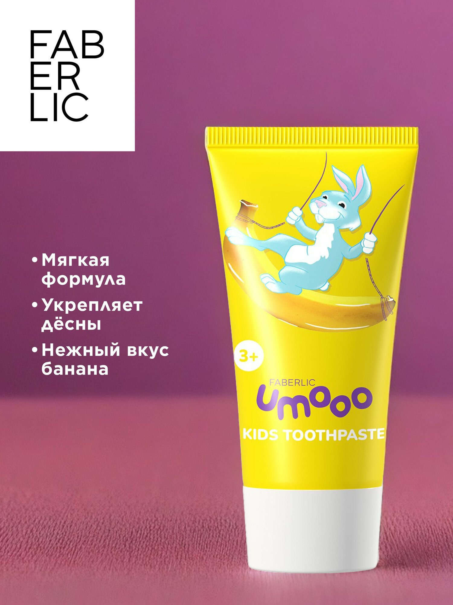 Зубные Пасты Детские Faberlic Зубная паста детская без фтора 3+ Umooo, Фаберлик