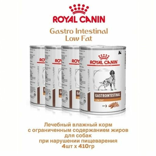 фото Royal Canin Gastrointestinal Low Fat (паштет) Влажный диетический корм для собак при нарушениях пищеварения 4 банки