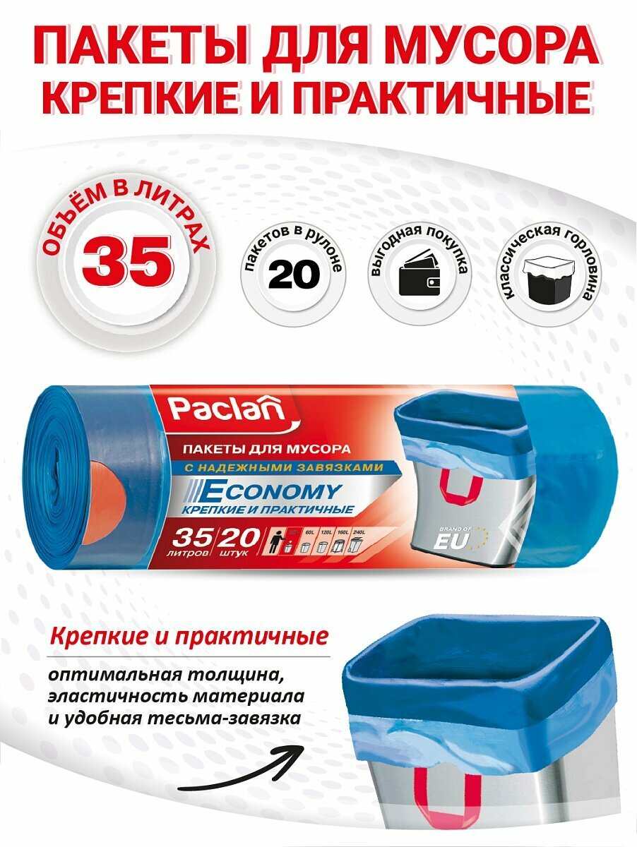 фото Мешки для мусора 60 л, 15 шт, синие, ECONOMY, Paclan