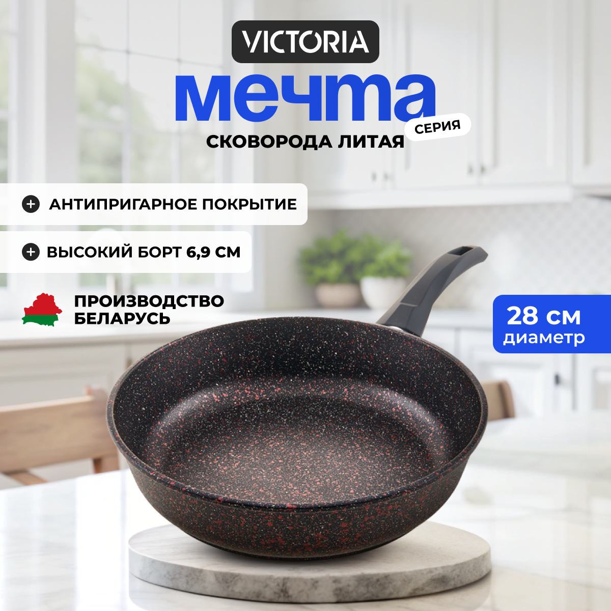 Сковорода VICTORIA "Мечта", 28 см. цвет Аметист