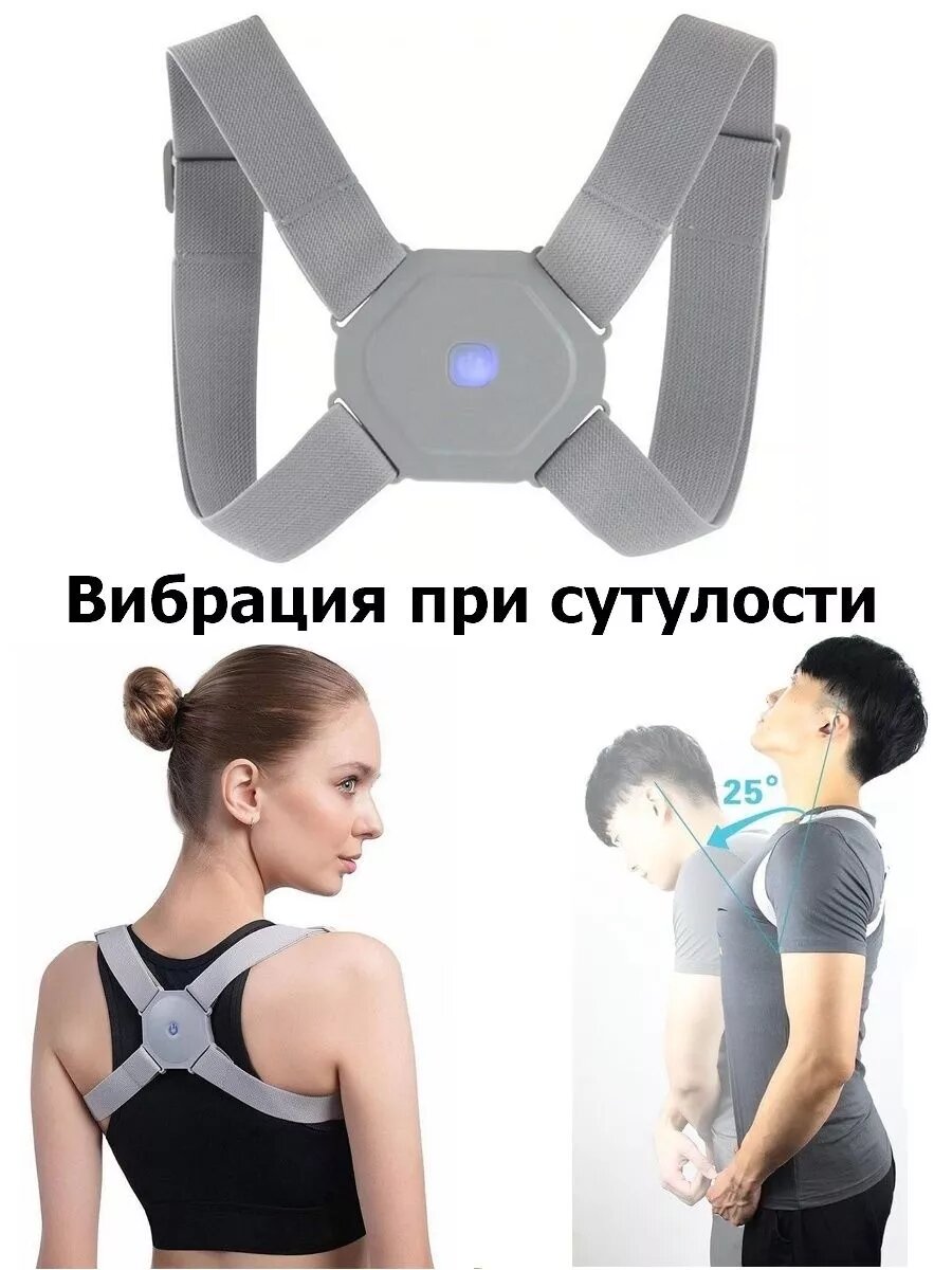 Картинки Умный корректор осанки