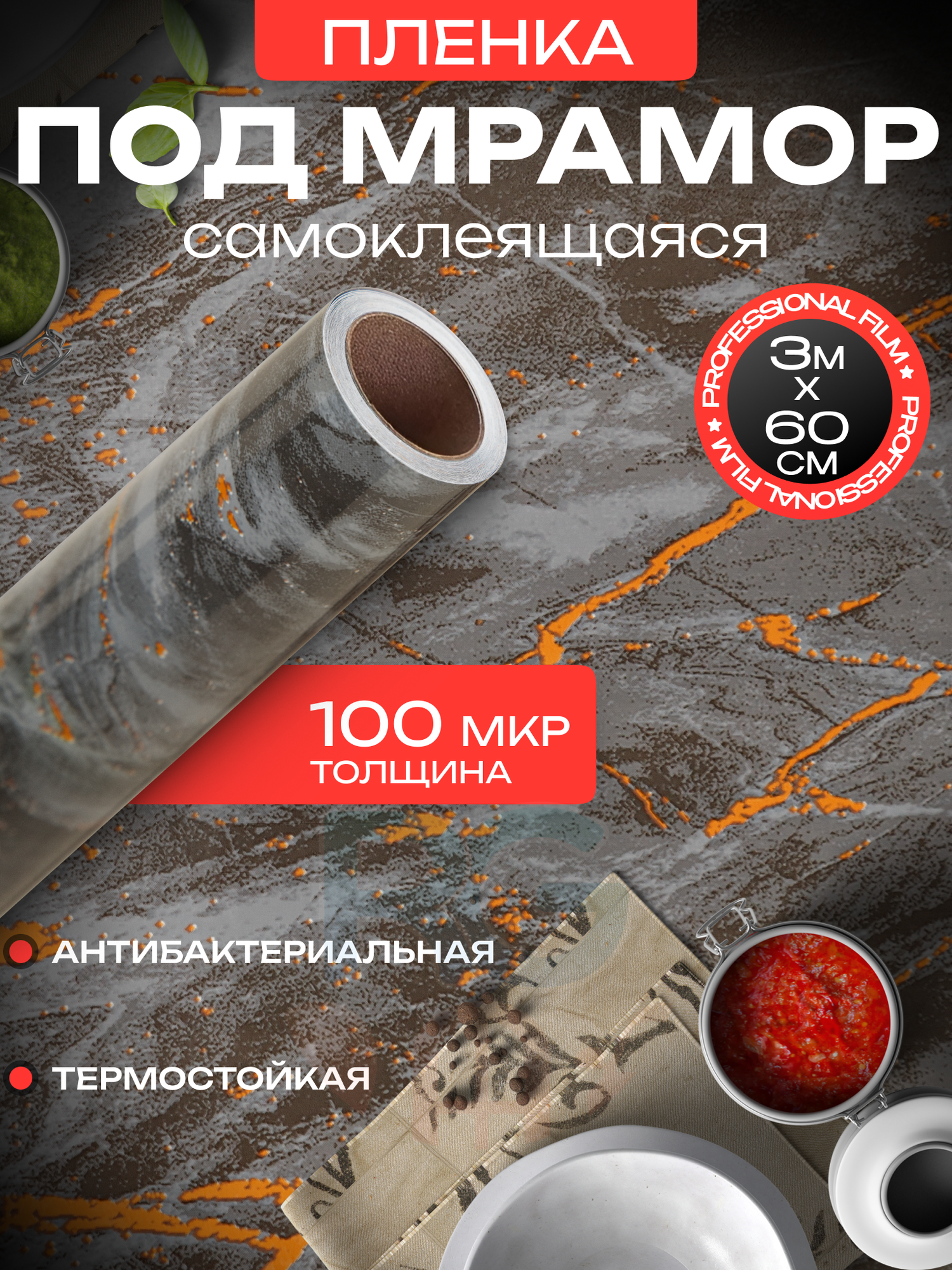 Клейкая пленка для мебели . Виниловая пленка самоклеющаяся