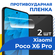 Комплект 2 шт. Защитная пленка для Xiaomi Poco X6 Pro / Гидрогеле...