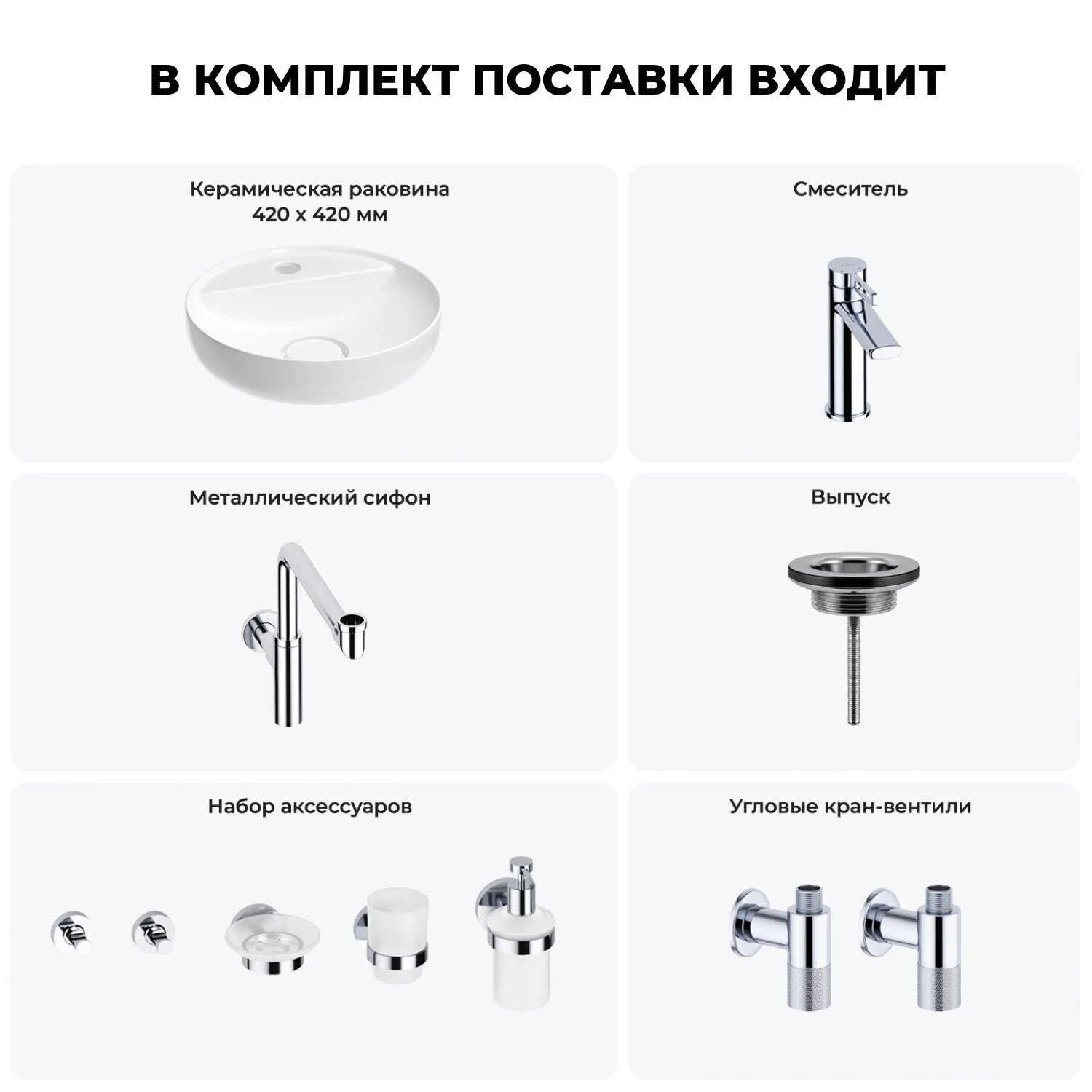 Раковина для ванной Wellsee Chalice Perfection в наборе 9 в 1 - фото №10