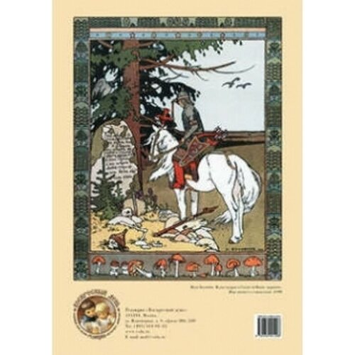 Иван Билибин Сказке об Иване-царевиче Жар-птице и о сером волке Пазл 60 элементов 414₽
