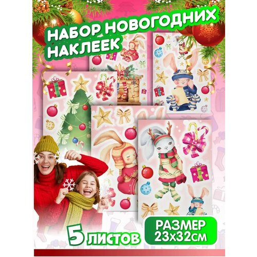 Большой новогодний набор детских интерьерных наклеек зайки